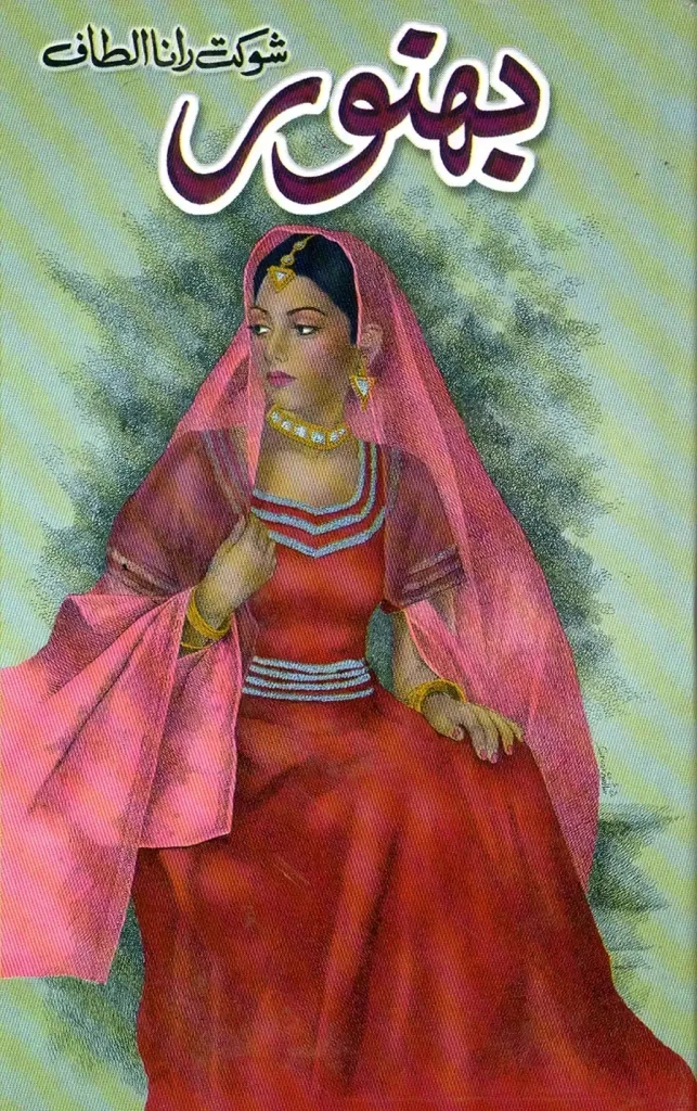 بھنور - شوکت رانا الطاف