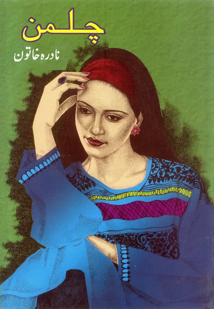 چلمن - نادرہ خاتون
