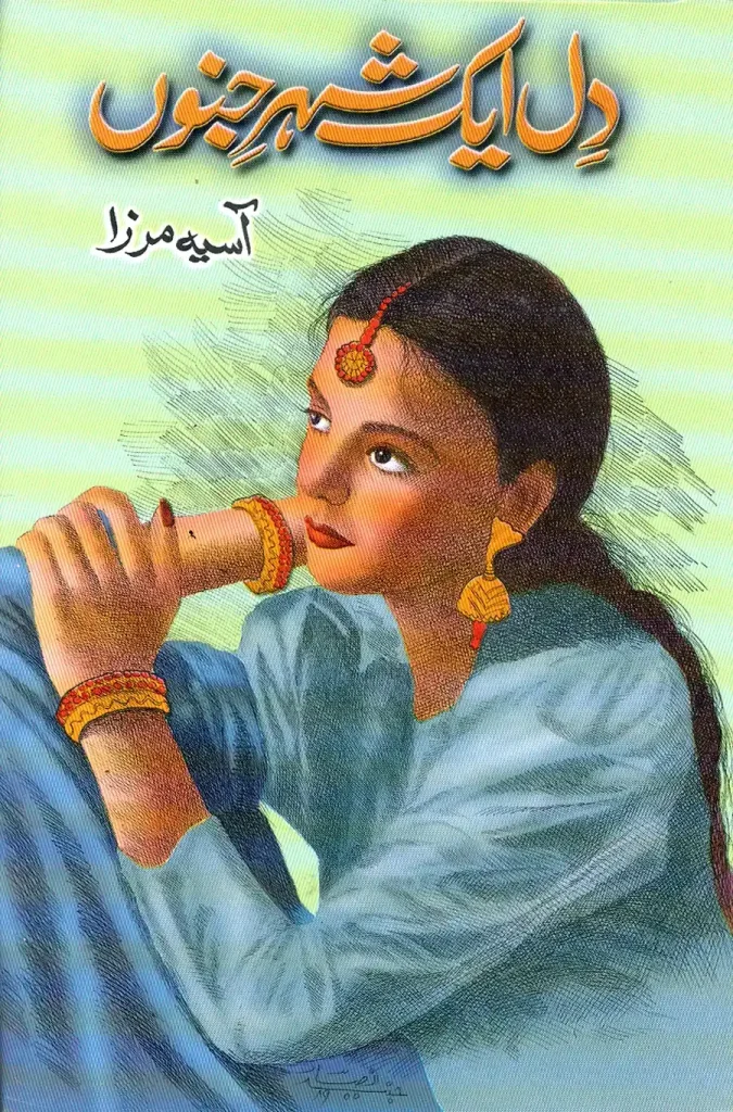 دل اک شہر جنوں - آسیہ مرزا
