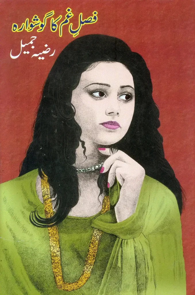 فصل غم کا گوشوارہ - رضیہ جمیل