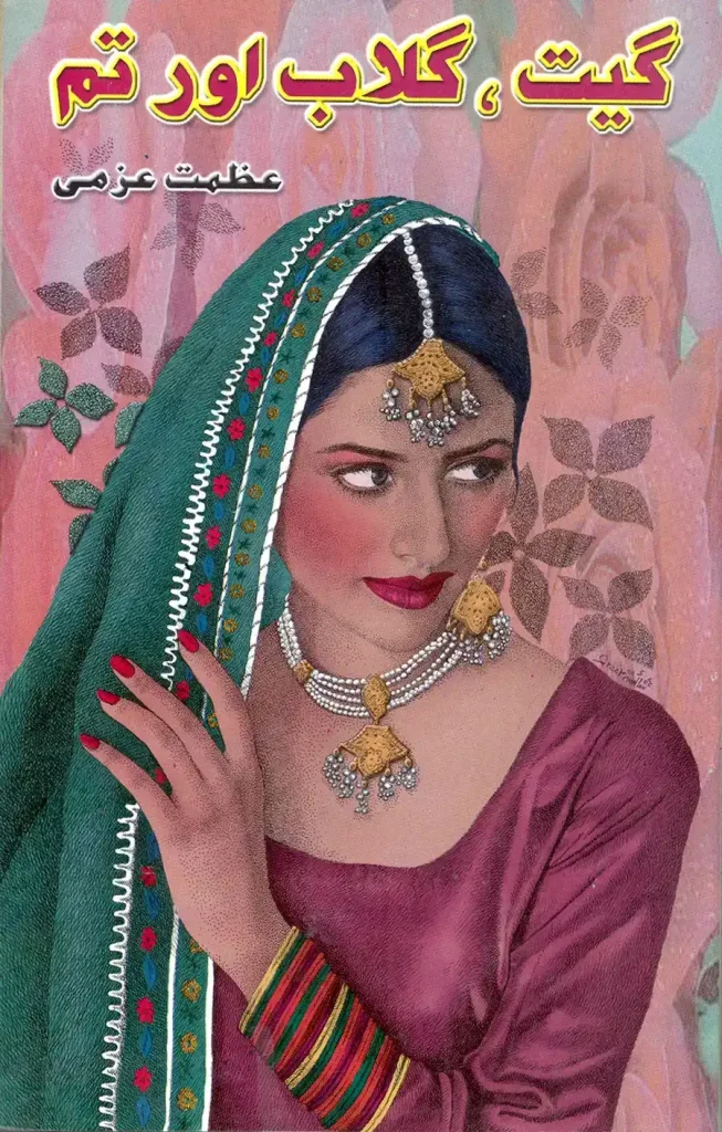 گیت، گلاب اور تم - عظمت عزمی