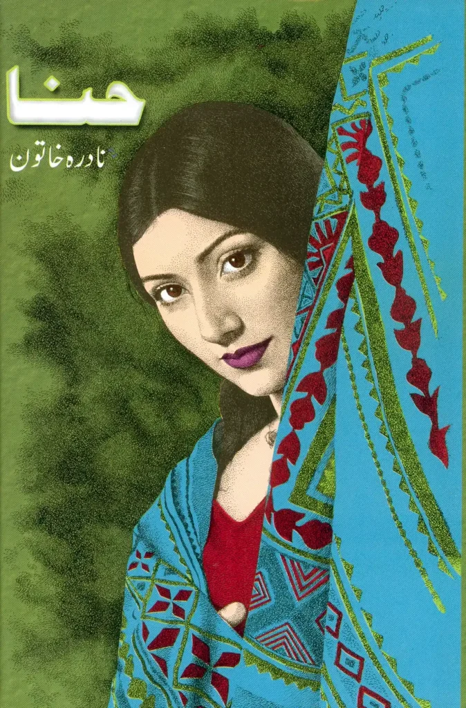 حنا - نادرہ خاتون
