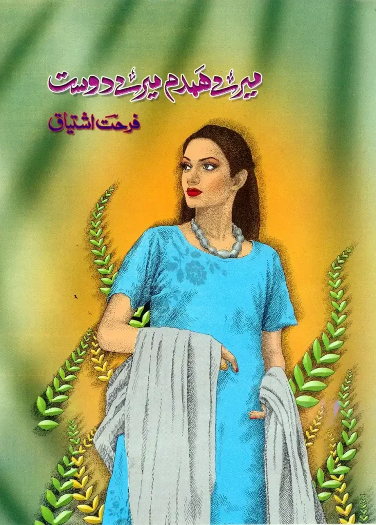 میرے ہمدم میرے دوست - فرحت اشتیاق